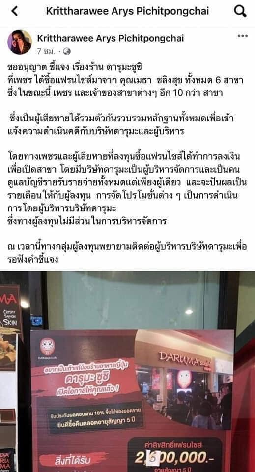 สรุปดรามา! บุฟเฟ่ต์แซลมอน ดารุมะ ขายวอชเชอร์ 199 บาท ก่อนปิดร้าน-ปิดเพจ