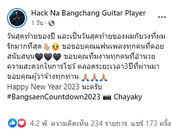 แฮ็ค แจ้งข่าวปิดตำนาน วงแคลช รอบ 2 เพราะ แบงค์ อยากทำอัลบั้มเดี่ยวอีกครั้ง แฮ็ค แจ้งข่าวปิดตำนาน วงแคลช รอบ 2 เพราะ แบงค์ อยากทำอัลบั้มเดี่ยวอีกครั้ง