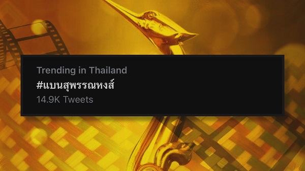“ไมค์ ภณธฤต” โล่งหนัง “หุ่นพยนต์” สู่ “ปลุกพยนต์” 18+  (มีคลิป)