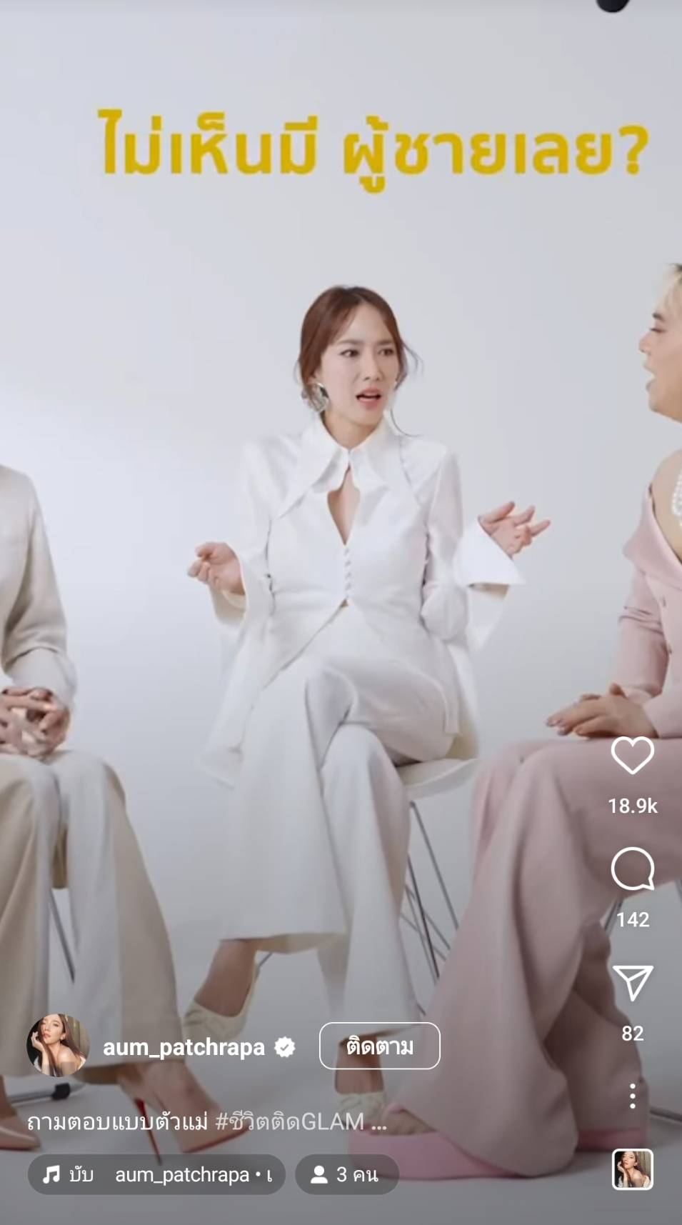 ตอบคำถามแบบตัวแม่ อั้ม พัชราภา เผย 5 ปัจจัยที่ต้องมี ตอบคำถามแบบตัวแม่ อั้ม พัชราภา เผย 5 ปัจจัยที่ต้องมี