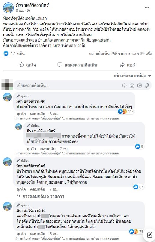 เอ๋ มิรา ฟาดใคร? ถอนฟ้องเพราะให้อภัยหรือต้องการอะไรจากสังคม ลั่น ดีต้องมาจากจิตใจ