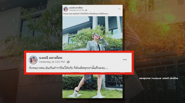  จ๊ะ นงผณี เดือดจัด เตรียมแฉ กลโกงของมิจฉาชีพ  (มีคลิป) 