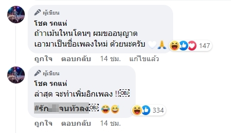 นัส ปากแจ๋ว ภรรยา โชค รถแห่ โพสต์ถามรักสามีผิดตรงไหน? นัส ปากแจ๋ว ภรรยา โชค รถแห่ โพสต์ถามรักสามีผิดตรงไหน?