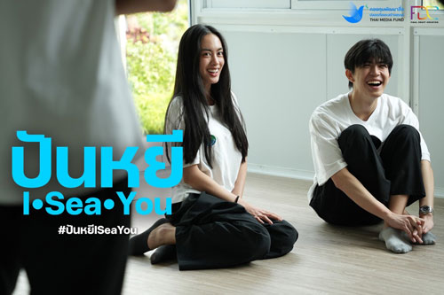 Go Inter ! เป้าหมายที่ต้องไปให้ถึง อริญชัย รัตนวิจิตร ผู้กำกับ “ปันหยี I Sea You” Go Inter ! เป้าหมายที่ต้องไปให้ถึง อริญชัย รัตนวิจิตร ผู้กำกับ “ปันหยี I Sea You”