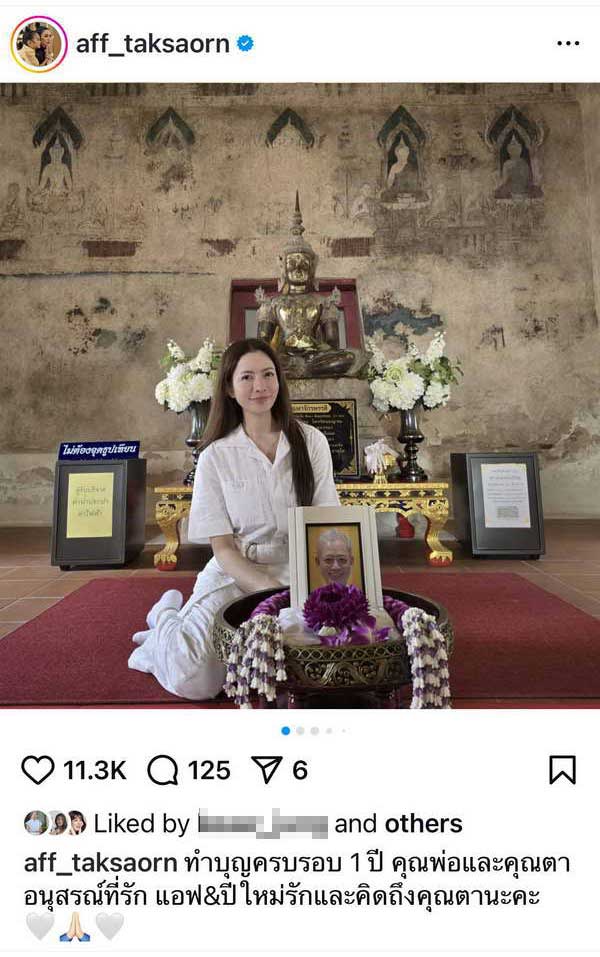 แอฟ ทักษอร ทำบุญครบรอบ1ปี คุณพ่ออนุสสอนน์ ยังคงอยู่ในใจเสมอ แอฟ ทักษอร ทำบุญครบรอบ1ปี คุณพ่ออนุสสอนน์ ยังคงอยู่ในใจเสมอ