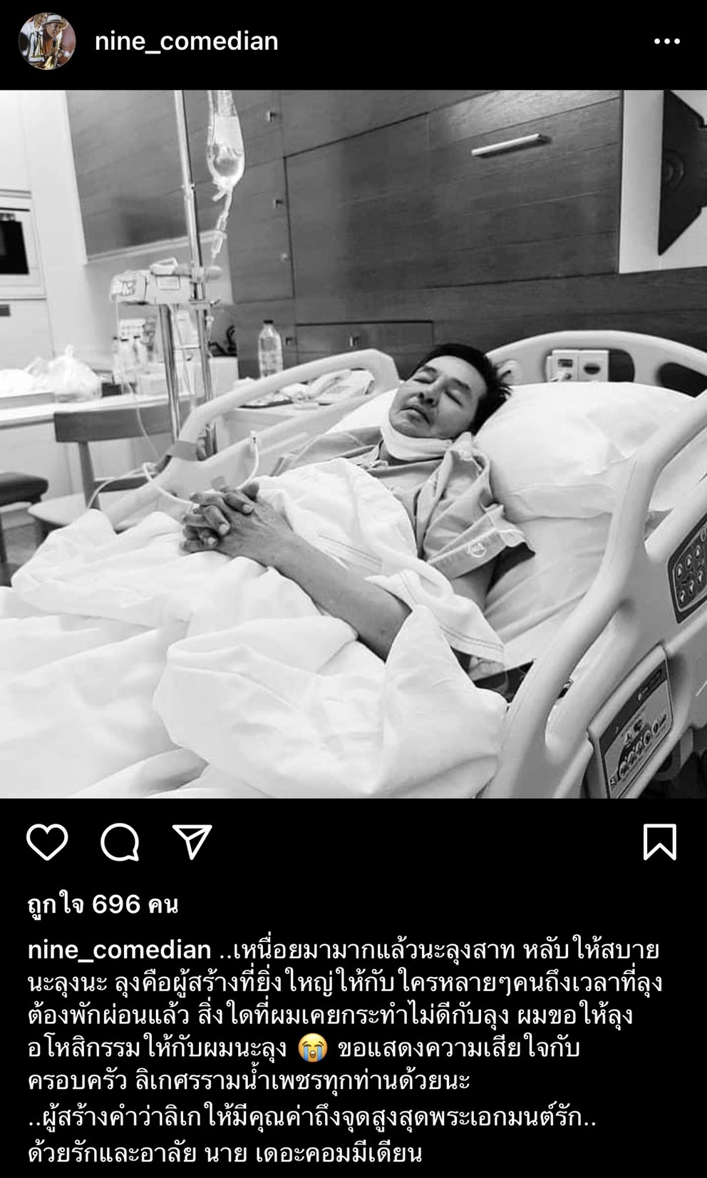 ศรราม น้ำเพชร แจ้งข่าวร้าย สูญเสียคุณพ่อด้วยโรคมะเร็งตับ