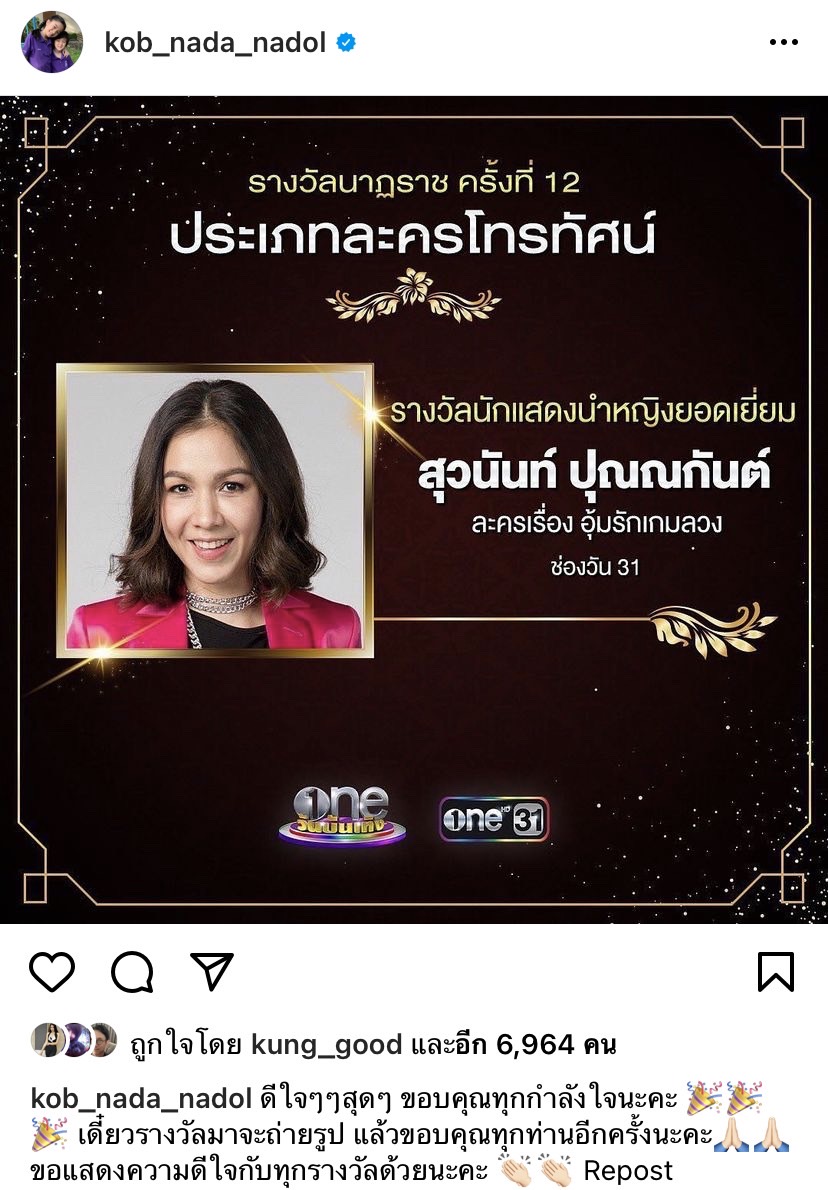 นาฏราช 2563หนุ่ม กรรชัย ซิวพิธีกรยอดเยี่ยม กบ-ต่อ คว้านำช-ญ ฉลาดเกมส์โกง กวาด 6 รางวัล!! 