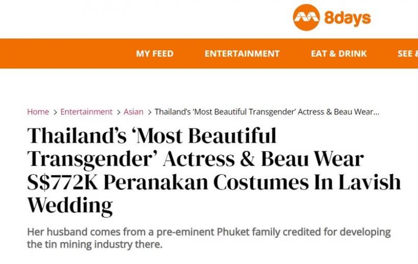 สื่อต่างชาติเสนอข่าวงานวิวาห์ ปอย - โอ๊ค 