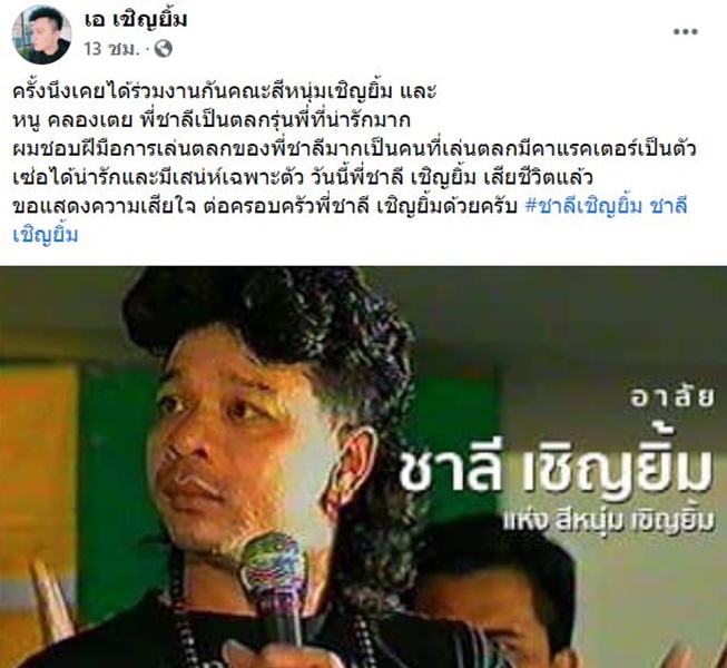 วันแห่งการสูญเสียของวงการบันเทิงไทย