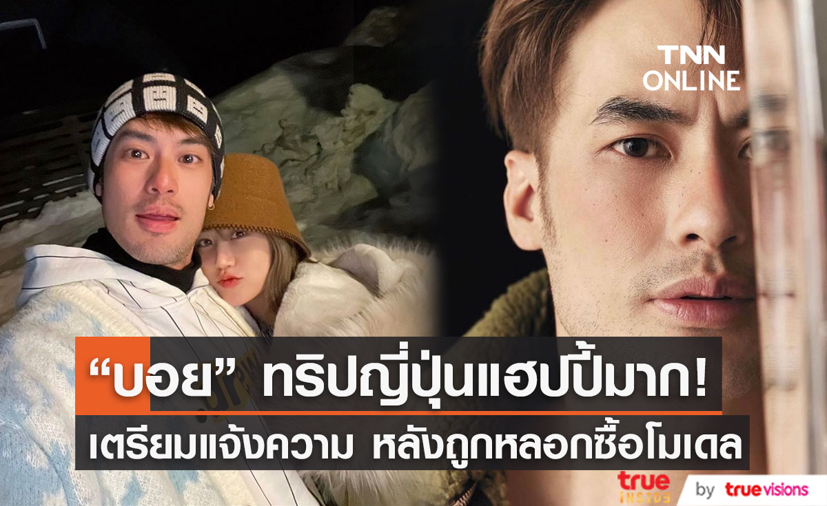 "บอย ปกรณ์" แฮปปี้ยกครอบครัวพร้อมหวานใจ "เฟย์" เที่ยวญี่ปุ่น