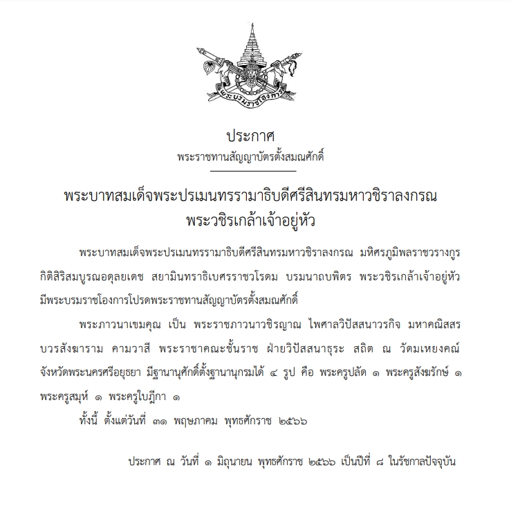 พระราชทานสัญญาบัตรตั้งสมณศักดิ์ พระภาวนาเขมคุณ วัดมเหยงคณ์ พระราชทานสัญญาบัตรตั้งสมณศักดิ์ พระภาวนาเขมคุณ วัดมเหยงคณ์