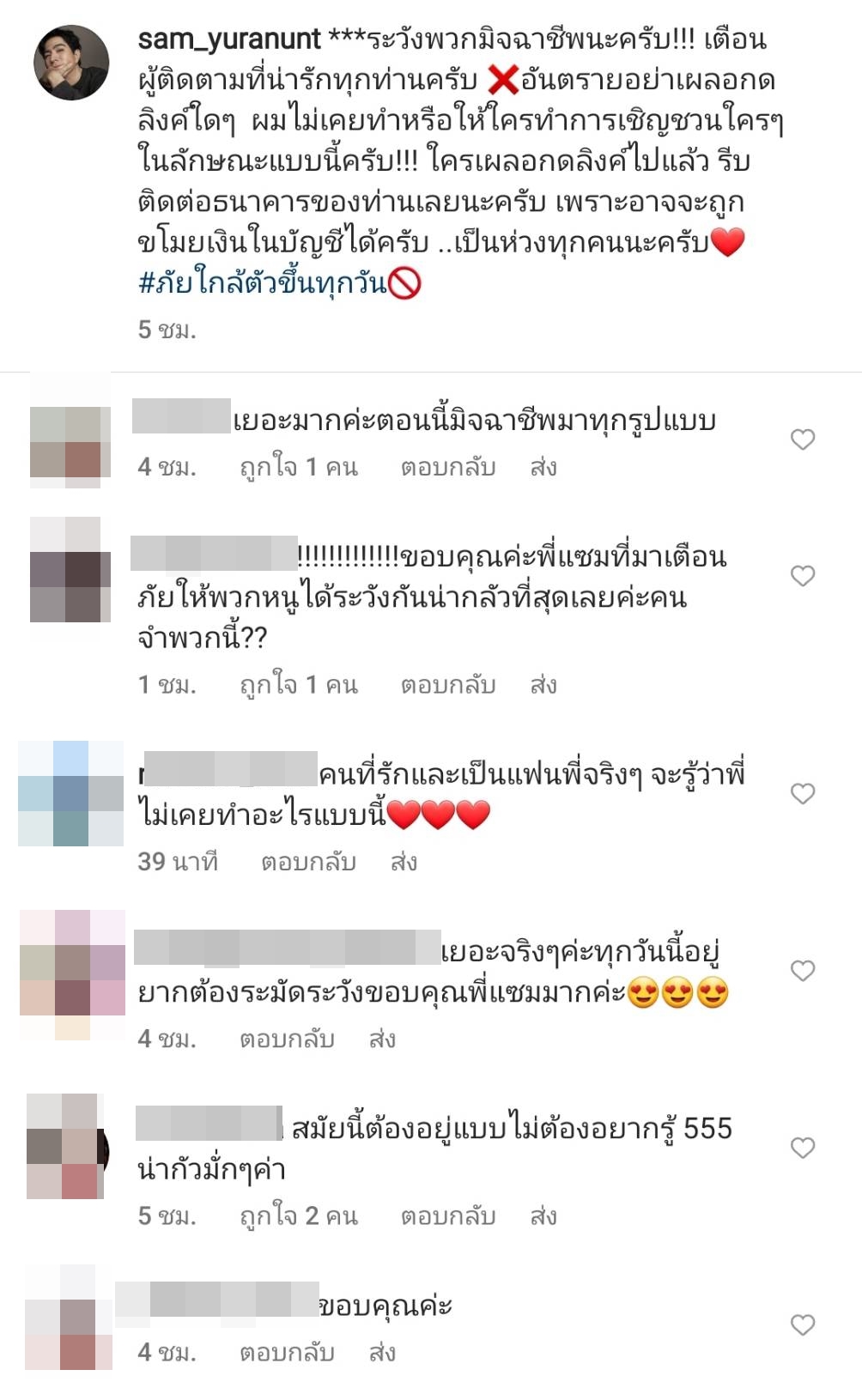 แซม ยุรนันท์ โพสต์เตือนภัย หลังมิจฉาชีพอ้างเป็นแฟนคลับหลอกคนกดลิงค์เข้ากลุ่ม