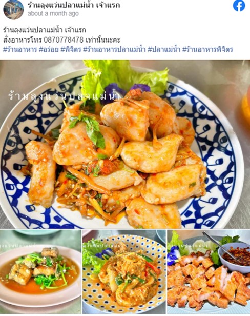 5 ร้านอาหารพิจิตร บรรยากาศดี วิวสวย รสชาติอร่อย คุณภาพเน้นๆ!