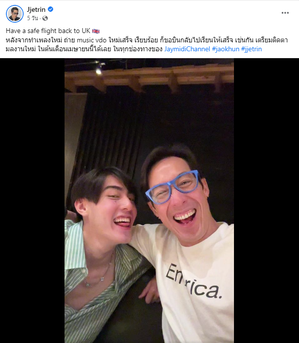 เปิดโพสต์ล่าสุด เจ เจตริน หลังถูกโยงข่าว ย่องหย่าเมีย