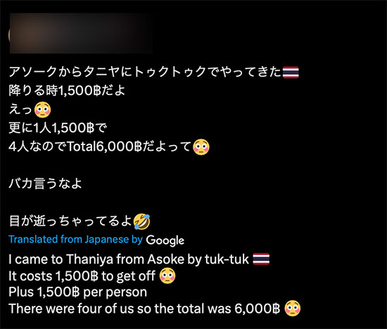 ญี่ปุ่นอึ้ง! นั่งตุ๊กตุ๊กสีลมไปอโศก 4 คน 6 พัน วิจารณ์หนักเสียภาพลักษณ์ท่องเที่ยว ญี่ปุ่นอึ้ง! นั่งตุ๊กตุ๊กสีลมไปอโศก 4 คน 6 พัน วิจารณ์หนักเสียภาพลักษณ์ท่องเที่ยว