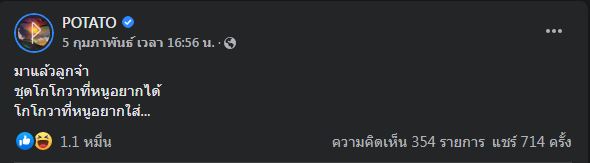 รวมเหล่าคนบันเทิงกับเพลงดังใน TikTok โกโกวา ที่ฮิตติดหู 