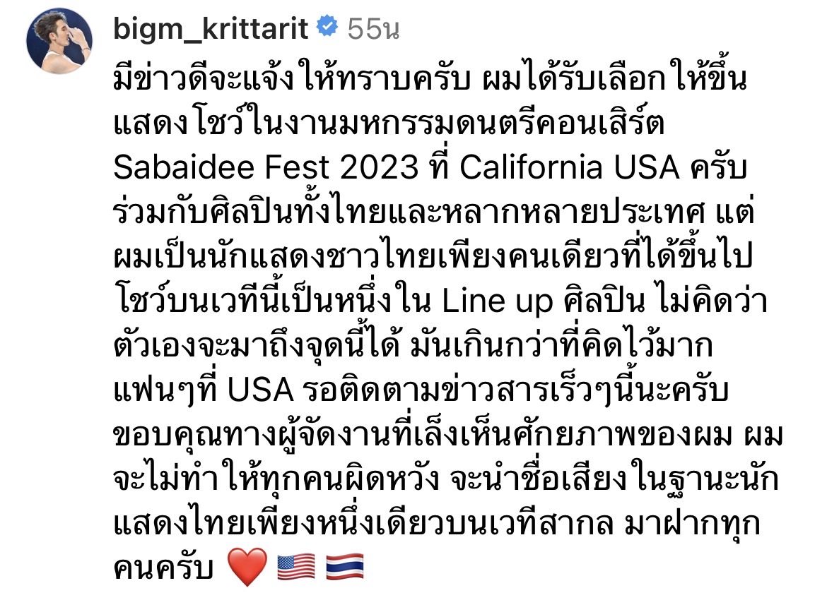 บิ๊กเอ็ม สุดปัง! เตรียมร่วมงานงานมหกรรมดนตรีคอนเสิร์ต Sabaidee Fest 2023 ที่อเมริกา