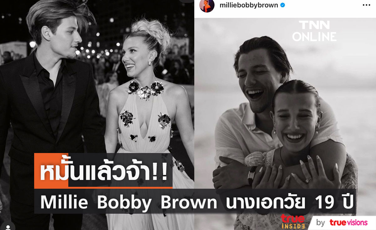 หมั้นแล้วจ้า!! 'มิลลี่ บ็อบบี บราวน์' นางเอกวัย 19 ปี กับลูกชาย 'จอน บอน โจวี่' วัย 20 ปี