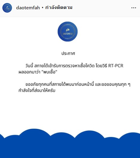 พบเชื้อ! สังกัดแจ้ง สกาย วงศ์รวี ติดโควิด-19 พบเชื้อ! สังกัดแจ้ง สกาย วงศ์รวี ติดโควิด-19