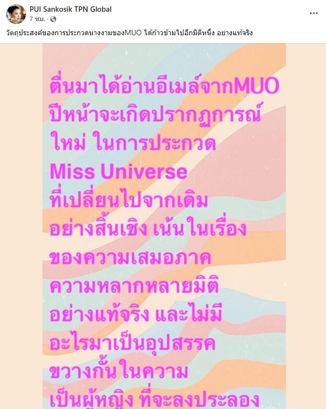 แฟนนางงามลุ้นเชียร์  เมญ่า - วีนา ลงประกวด หลัง MU ออกกฏใหม่
