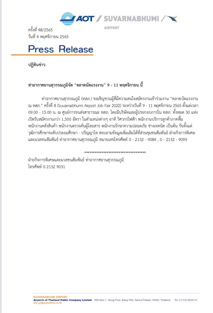 หางานมาทางนี้! สุวรรณภูมิ เปิดรับสมัครงานกว่า 1,500 อัตรา หางานมาทางนี้! สุวรรณภูมิ เปิดรับสมัครงานกว่า 1,500 อัตรา