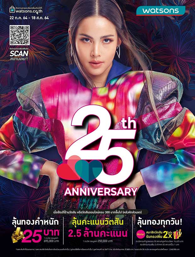 ครบรอบ 25 ปี วัตสันจัดหนักทองคำ พร้อมโปรฯ สุดคุ้ม ได้ลด ได้ลุ้น จุใจตลอดทั้งเดือน