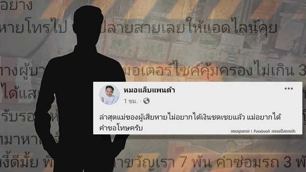 ดาราชายขับรถชนคนจนแขนผิดรูป แต่ขอชดใช้แค่ 1 หมื่นบาท (มีคลิป) ดาราชายขับรถชนคนจนแขนผิดรูป แต่ขอชดใช้แค่ 1 หมื่นบาท (มีคลิป)