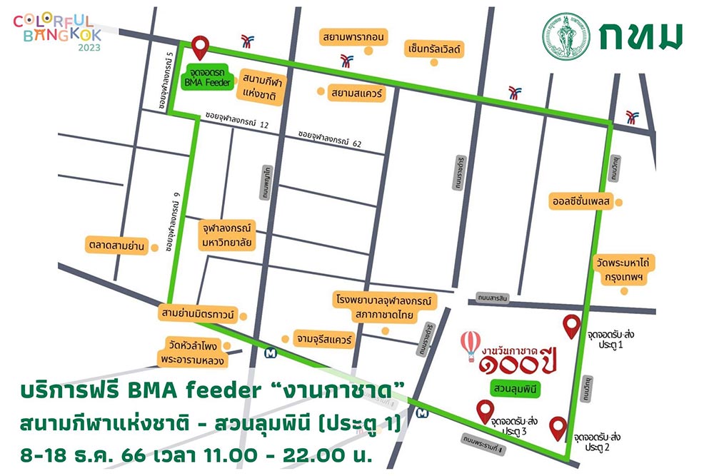 งานกาชาด 2566 กทม. จัดรถ BMA Feeder ให้บริการฟรี เช็กจุดรับ-ส่ง ได้ที่นี่