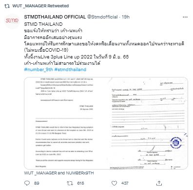 แฟนๆส่งกำลังใจ เก้า นพเก้า หลังมีอาการคออักเสบรุนแรง 