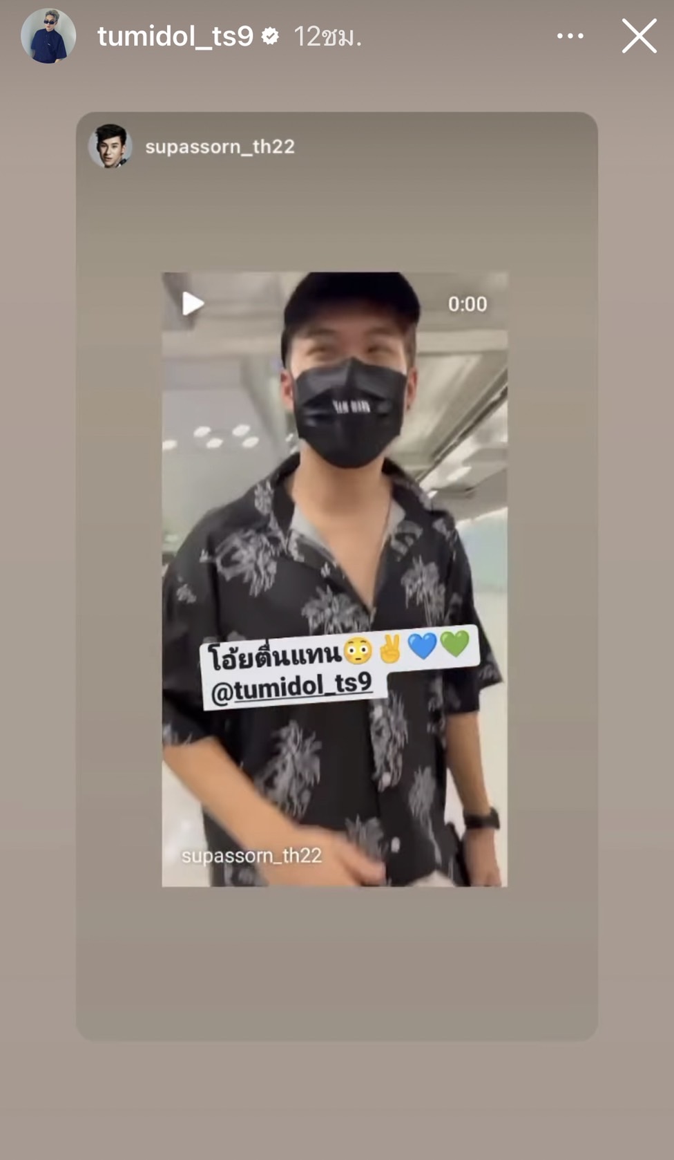 ตั้ม วราวุธ แฟนบอยตัวจริงรับ แจ็คสัน หวัง  ถึงสนามบิน ด้าน ดีเจนุ้ย โพสต์ข้อความแบบนี้ 