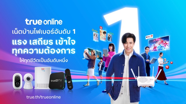 ทรูออนไลน์ ผสาน AI ดัน เน็ตบ้านไฟเบอร์อันดับ 1 แรง เสถียร เข้าใจทุกความต้องการ ทรูออนไลน์ ผสาน AI ดัน เน็ตบ้านไฟเบอร์อันดับ 1 แรง เสถียร เข้าใจทุกความต้องการ