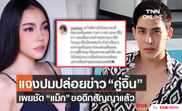 "เอ็มมี่" แจงปมปล่อยข่าวคู่จิ้น ด้าน "แม็ก" เคลื่อนไหว!! อย่าให้ใครเป็นตัวตลกของสังคม