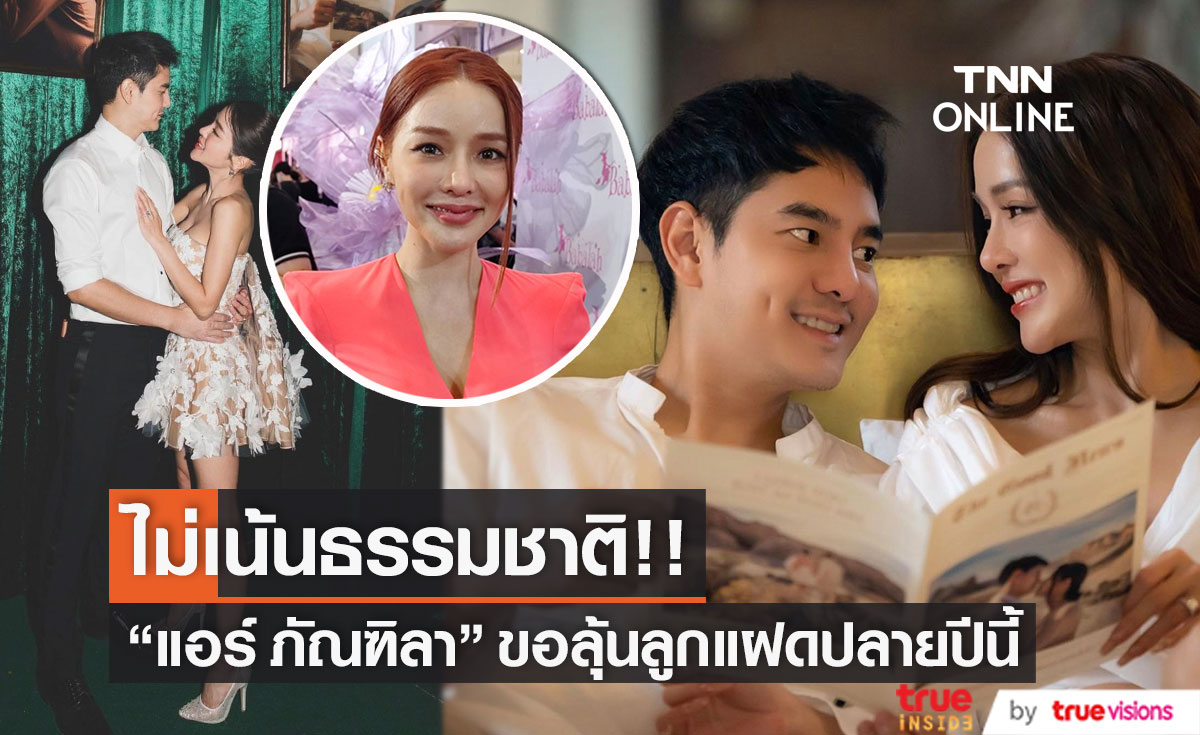 "แอร์ ภัณฑิลา" ขอลุ้นลูกแฝด วางแผนมีทายาทปลายปีนี้ (มีคลิป)