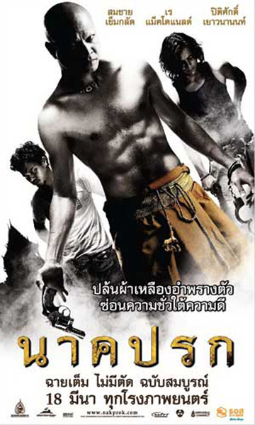 6 ภาพยนตร์ไทยที่ต้องเผชิญหน้ากับกองเซ็นเซอร์