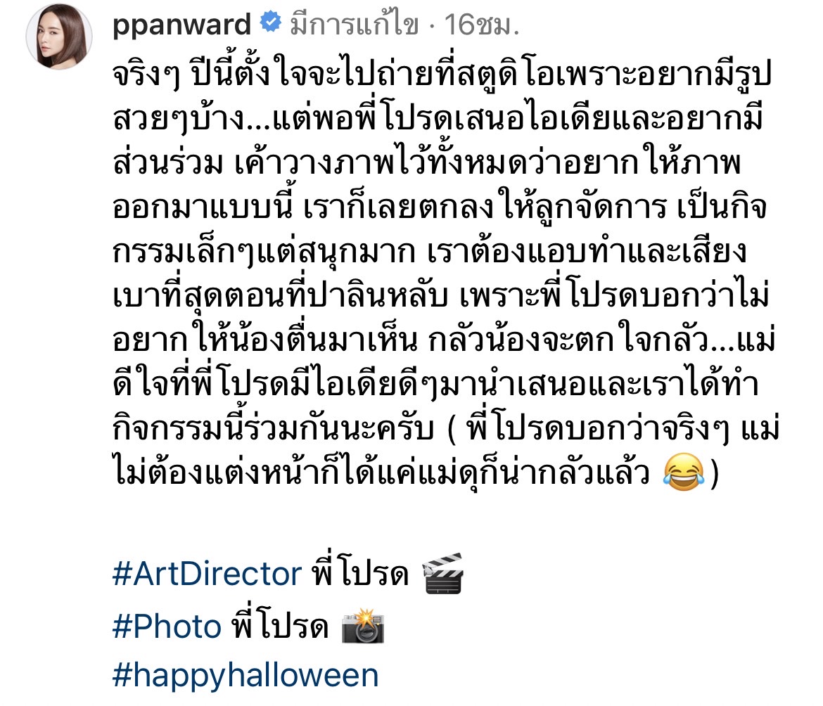 เป้ย ปานวาด ถ่ายภาพชวนหลอนรับฮาโลวีน ด้วยฝีมือลูกชาย น้องโปรด 