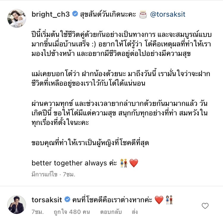 หวานเผื่อคนทั้งโลก ไบร์ท อวยพรวันเกิด โต๋ ขอบคุณที่ทำให้เรากลายเป็นผู้หญิงที่โชคดีที่สุด 