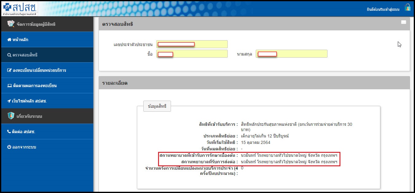 ยกเลิกสัญญา 9 รพ.เอกชน ผู้ป่วยสิทธิบัตรทองต้องทำอย่างไร? เช็กขั้นตอนที่นี่ ยกเลิกสัญญา 9 รพ.เอกชน ผู้ป่วยสิทธิบัตรทองต้องทำอย่างไร? เช็กขั้นตอนที่นี่
