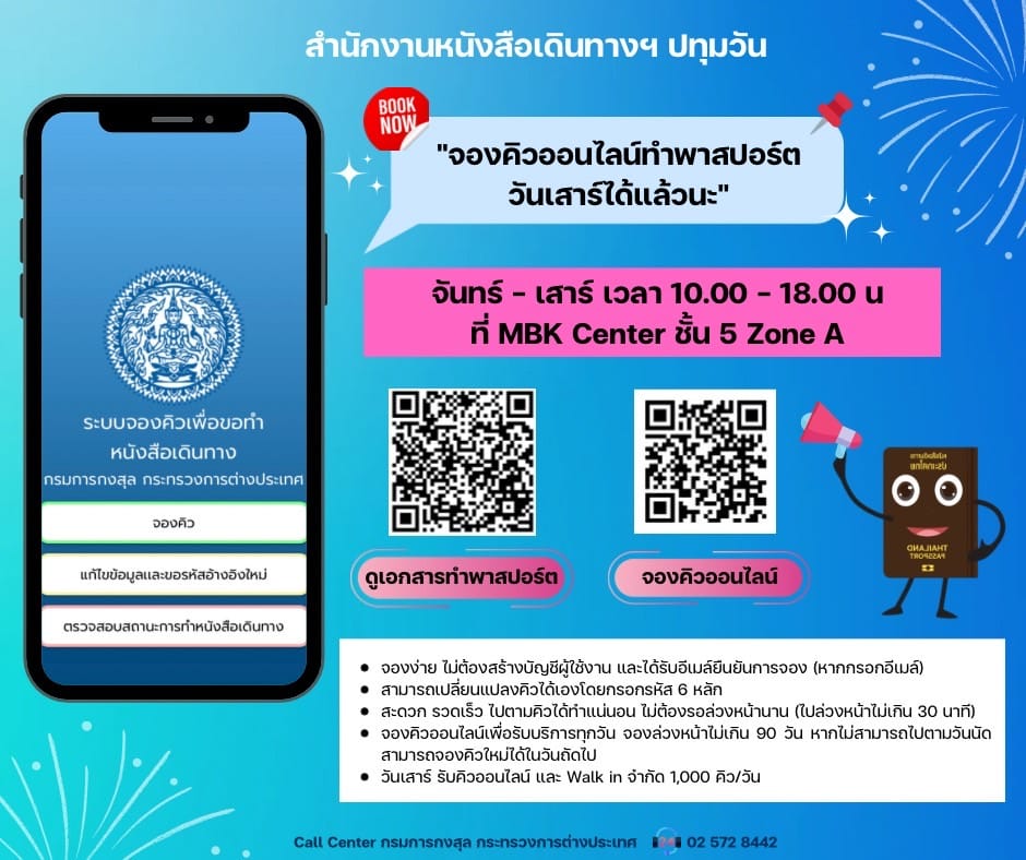 ทำพาสปอร์ตวันเสาร์ได้แล้วนะ! เช็กวิธีจองคิวได้เลยที่นี่ ทำพาสปอร์ตวันเสาร์ได้แล้วนะ! เช็กวิธีจองคิวได้เลยที่นี่