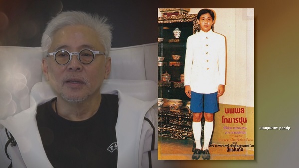 ตู่ นพพล ศิลปินแห่งชาติ บุคคลทรงคุณค่าของวงการบันเทิงไทย  (มีคลิป)