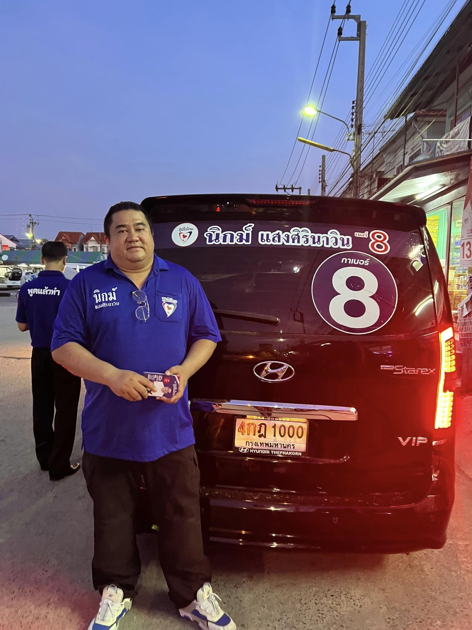 เปิดประวัติ นิกม์ แสงศิรินาวิน อดีต ส.ส.อนาคตใหม่ เปิดประวัติ นิกม์ แสงศิรินาวิน อดีต ส.ส.อนาคตใหม่