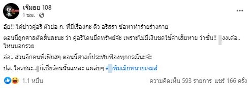 ดิว อริสรา ชนะฟ้องคู่กรณี ข้อหาทำร้ายร่างกาย 