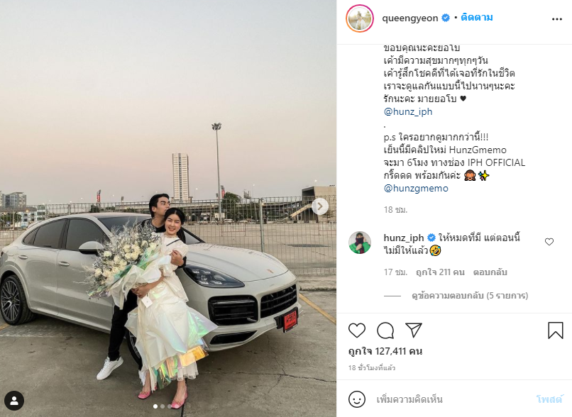 'ฮั่น' ถอยพอร์ชหรูป้ายแดงให้ 'จียอน' เป็นของขวัญวาเลนไทน์ 'ฮั่น' ถอยพอร์ชหรูป้ายแดงให้ 'จียอน' เป็นของขวัญวาเลนไทน์