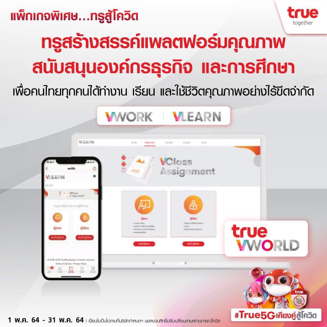 กลุ่มทรูจัดให้ “แพ็กเกจพิเศษทรูสู้โควิด” สนับสนุนคนไทย Stay Safe…Stay Home อย่างสะดวก ปลอดภัย กลุ่มทรูจัดให้ “แพ็กเกจพิเศษทรูสู้โควิด” สนับสนุนคนไทย Stay Safe…Stay Home อย่างสะดวก ปลอดภัย