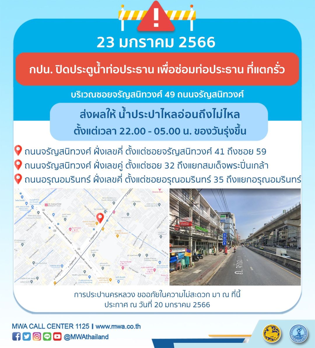 แจ้งด่วน! กปน.ประกาศ น้ำประปาไหลอ่อน-ไม่ไหล 23-25 ม.ค.นี้
