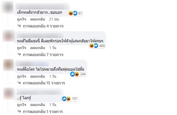 เสก โลโซ ฝากข้อความถึง หงส์ ชาวเน็ตแห่ตั้งคำถามเพียบ!!