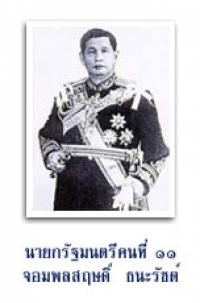 เปิดรายชื่อ นายกรัฐมนตรีของไทย ดำรงตำแหน่งนานแค่ไหน มีผลงานสำคัญอะไรบ้าง?