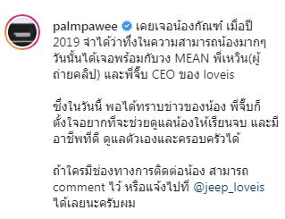 ปาล์ม-จี๊บ ทึ่งความสามารถ น้องกัณฑ์ อยากช่วยดูแล ด้าน กระแต มอบทุนการศึกษาสนับสนุนเต็มที่