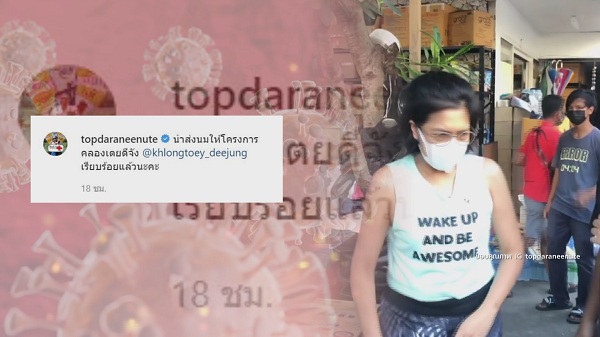  ก้อง ห้วยไร่ บริจาคเงิน 5 หมื่น ช่วยเหลือคนในชุมชนคลองเตย  (มีคลิป)