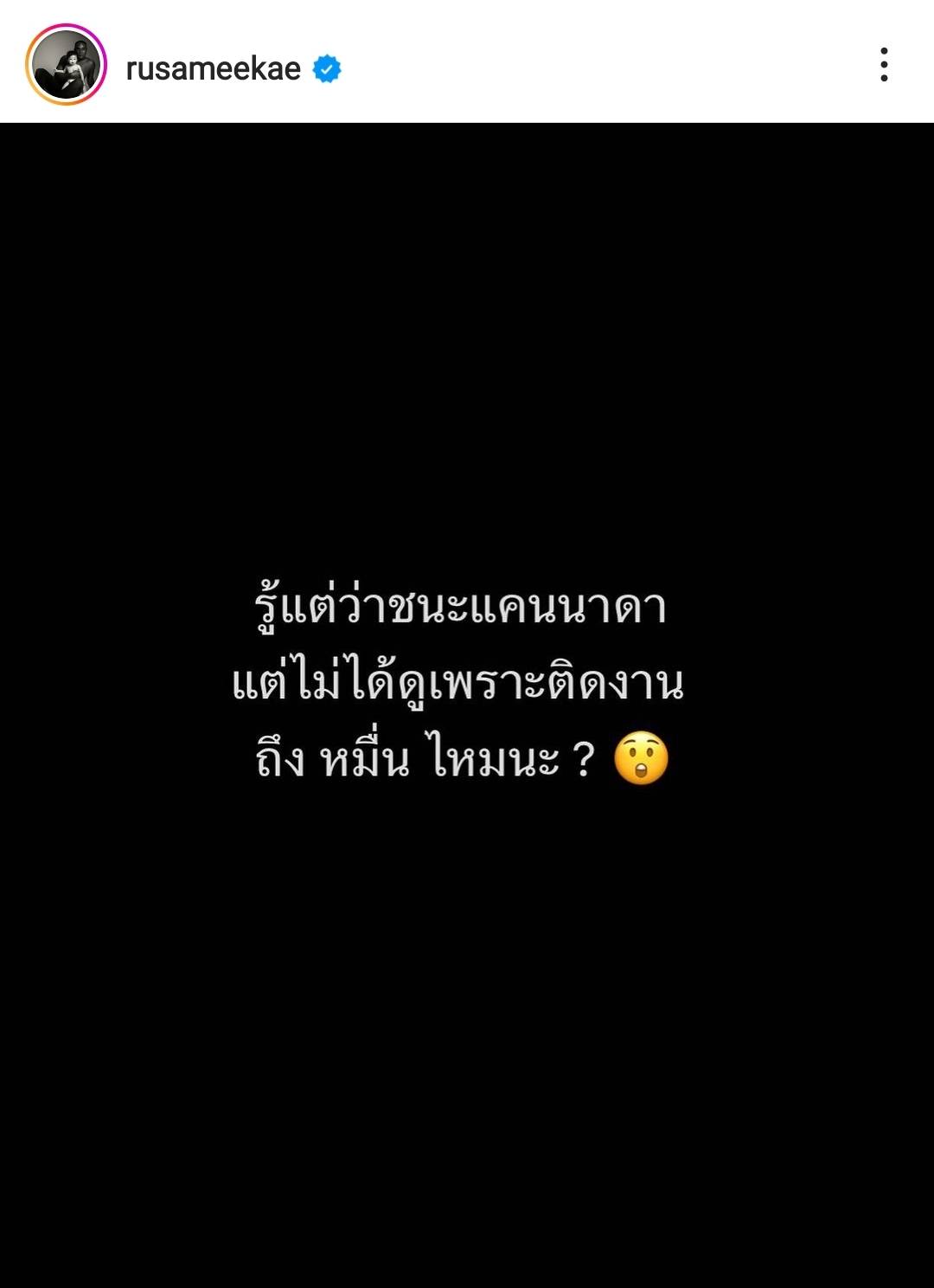 ถึงหมื่นไหมนะ? รัศมีแข โพสต์ถามหลังนักตบลูกยางสาวไทย เอาชนะ แคนนาดา ได้ 3-0 เซ็ต