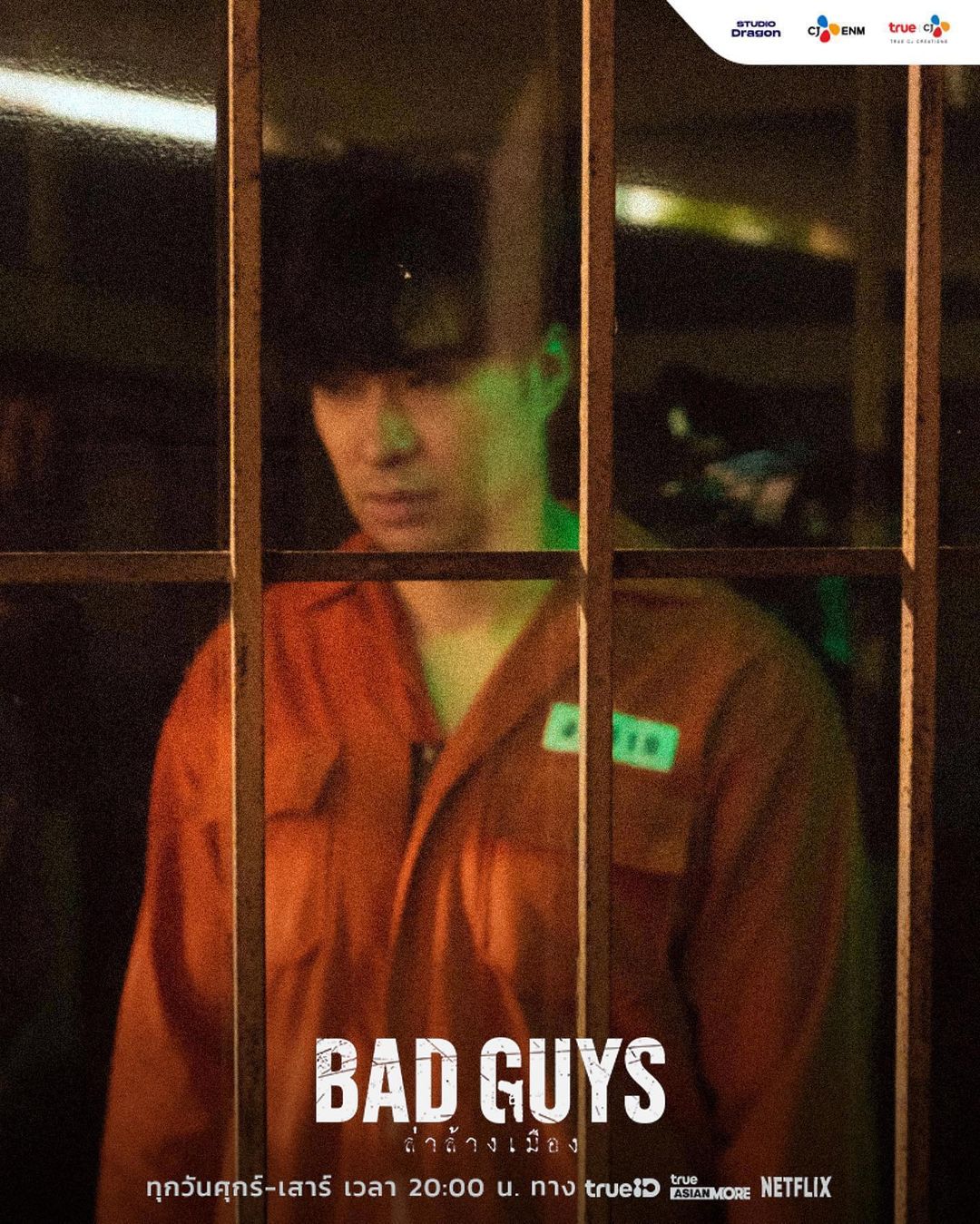 หยวน กวินรัฏฐ์ คว้ารางวัลนักแสดงสมทบชายยอดเยี่ยม จากบท ยักษ์ ในซีรีส์ BAD GUYS ล่าล้างเมือง ทาง TrueID